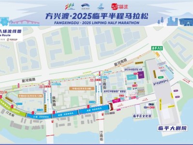2025臨平半程馬拉松交通指南（地鐵+公交+停車場(chǎng)）