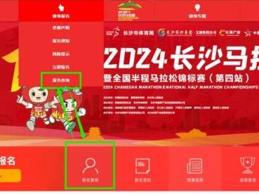 長沙馬拉松2024參賽資格抽簽結果查詢官網入口（www.marathonchangsha.com）