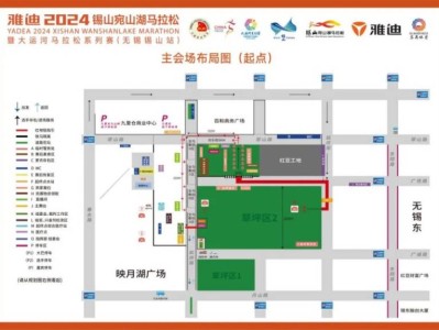 2024無錫宛山湖馬拉松起點主會場布局圖
