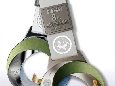 2025重慶半程馬拉松有獎牌嗎？