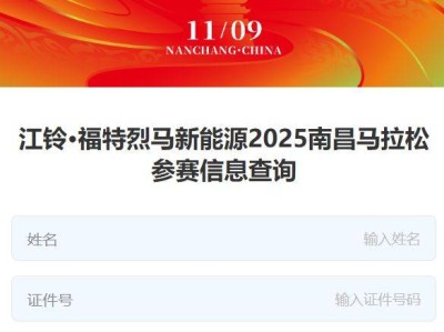 2025南昌馬拉松中簽結果查詢入口（官網(wǎng)）