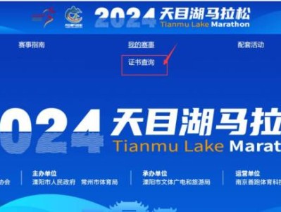 2024天目湖馬拉松成績證書查詢時間+查詢?nèi)肟?最新)