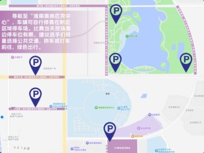 淮南馬拉松2025參賽交通指南（公交+自駕）