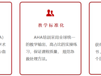 2025年AHA急救培訓(xùn)12月(賽事規(guī)程)