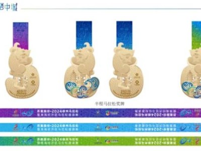 2024徐州馬拉松獎牌長什么樣子（附圖）