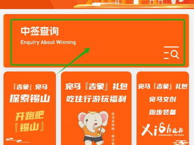 2025無錫宛山湖馬拉松抽簽時(shí)間+查詢流程