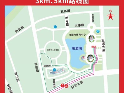 2025年洛陽(yáng)市元旦長(zhǎng)跑暨半程馬拉松賽交通管制(時(shí)間+區(qū)域)