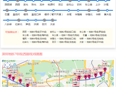 深圳地鐵7號(hào)線線路圖+運(yùn)營時(shí)間表