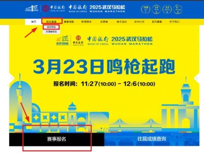 武漢馬拉松怎么報(bào)名？附報(bào)名官網(wǎng)