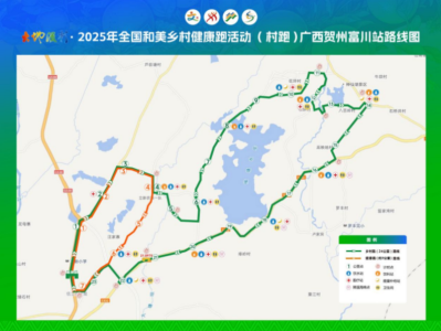 大地流彩?2025年全國和美鄉(xiāng)村健康跑活動（村跑）廣西賀州富川站(賽事規(guī)程)