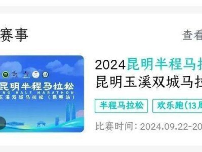 2024昆馬半程馬拉松參賽資格查詢(xún)方式