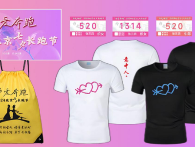 2024北京七夕長(zhǎng)跑節(jié)(賽事規(guī)程)