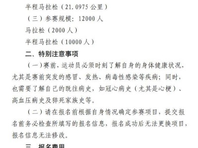 2026雄安馬拉松報(bào)名須知