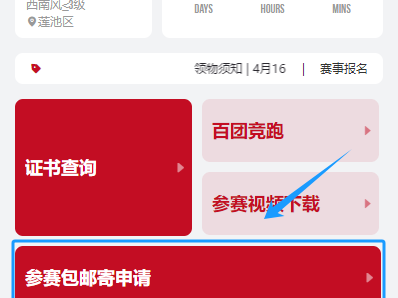 2026保定馬拉松參賽包郵寄申請