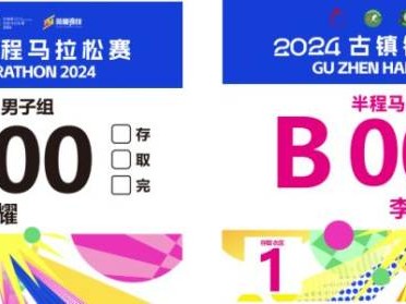 2024中山古鎮(zhèn)半程馬拉松參賽號(hào)碼查詢?nèi)肟? class=
