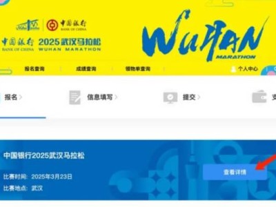 2025武漢馬拉松抽簽結(jié)果公布時(shí)間及查詢(xún)方式圖解