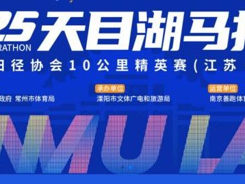 天目湖馬拉松官網(wǎng)