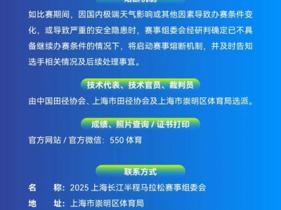 2025上海長江半程馬拉松(賽事規(guī)程)