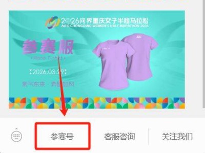 2026重慶女子半程馬拉松參賽號公布時間+查詢?nèi)肟? class=