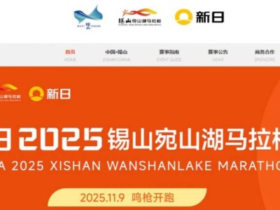 2025無(wú)錫宛山湖馬拉松官網(wǎng)