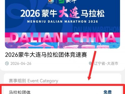 2026大連馬拉松團(tuán)體競速賽報(bào)名時(shí)間+報(bào)名入口