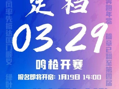 2026北京順義后沙峪人才社區(qū)半程馬拉松最新消息