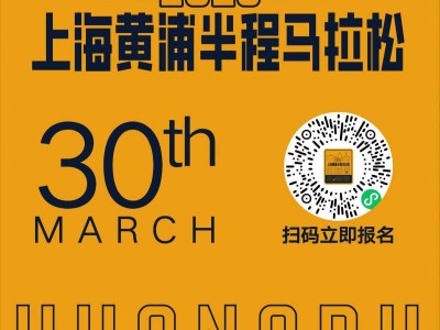 2025上海黃浦半程馬拉松報(bào)名時(shí)間+入口+費(fèi)用