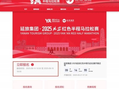 2025延安紅色半程馬拉松賽報(bào)到領(lǐng)物須知（時(shí)間+地點(diǎn)+預(yù)約入口）