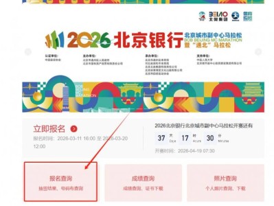 2026北京城市副中心馬拉松抽簽結(jié)果公布時間+查詢?nèi)肟? class=