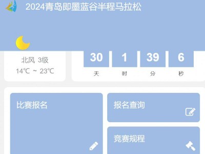 2024青島即墨藍(lán)谷半程馬拉松報(bào)名多少錢？