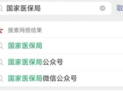 哈爾濱異地聯(lián)網(wǎng)醫(yī)療機(jī)構(gòu)查詢方法