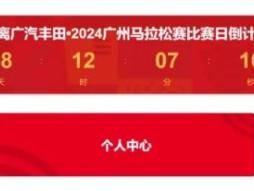 廣州馬拉松抽簽結(jié)果公布時(shí)間2024