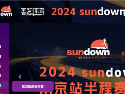 2024南京半程馬拉松官兔報名入口+報名方式+報名材料