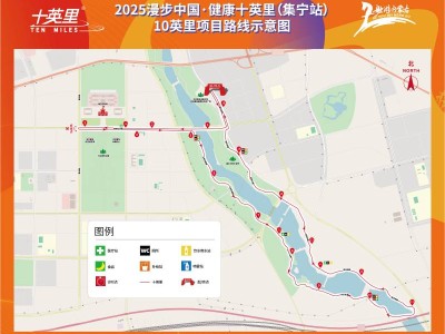 2025漫步中國健康適十英里（集寧站）(賽事規(guī)程)