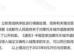 成都摩托車入城證怎么辦?