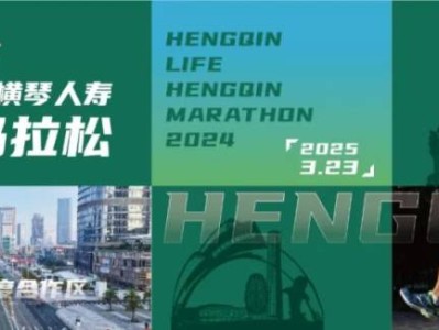 2024橫琴馬拉松擺渡專線乘車攻略（路線+票價+服務(wù)時間）