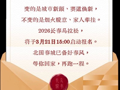 2026長春馬拉松報(bào)名官網(wǎng)入口+報(bào)名流程（www.changchunmarathon.com）