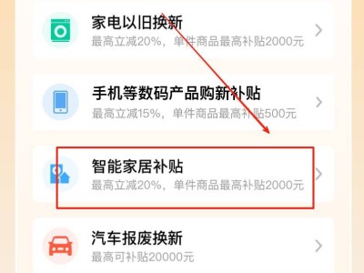 北京智能家居產(chǎn)品補貼對象是什么?有哪些?