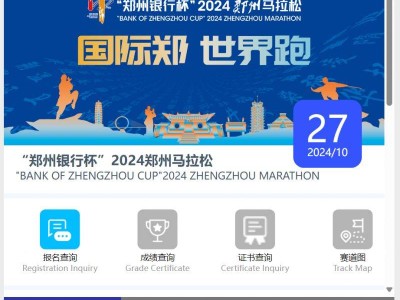 2024鄭州馬拉松報名官網(wǎng)http://www.zhengzhou42195.com/