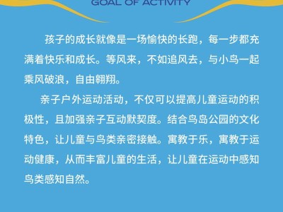 2025花樣童趣 樂跑鳥島(賽事規(guī)程)