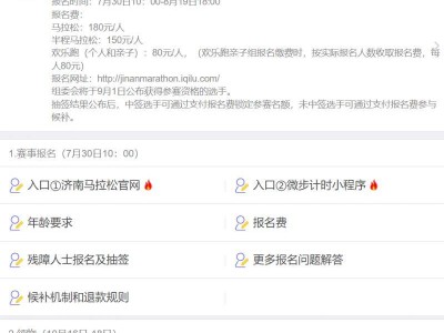 2025濟南馬拉松直通選手規(guī)則（附報名入口）