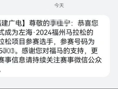 2024福州馬拉松參賽號碼及分區(qū)情況查詢消息