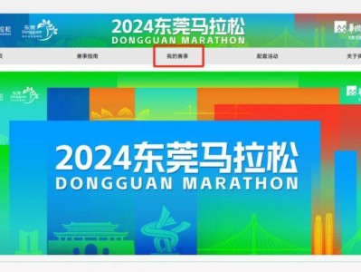 2024東莞馬拉松中簽查詢方法