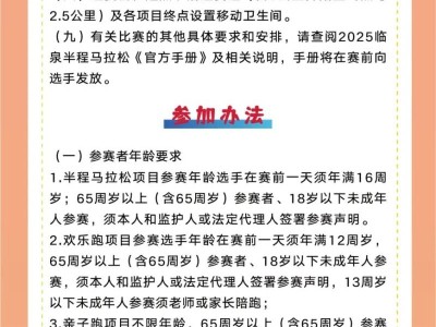 2025臨泉半程馬拉松(賽事規(guī)程)