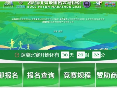 2026北京密云馬拉松比賽報(bào)名費(fèi)用標(biāo)準(zhǔn)+入口