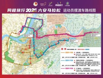 2025六安馬拉松賽事當(dāng)天接駁車時間+路線