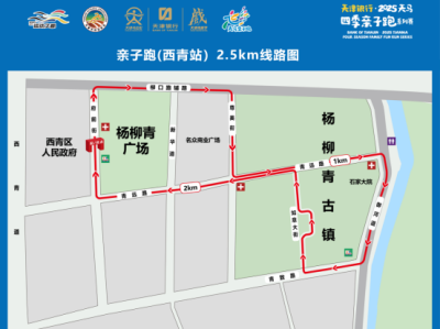 天津銀行·2025天馬四季親子跑系列賽(西青站）(賽事規(guī)程)