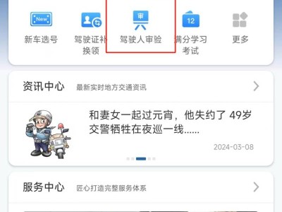 成都駕駛證年審流程