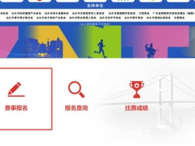 2024汕頭馬拉松官方網(wǎng)站報(bào)名網(wǎng)址（stmls.cn）