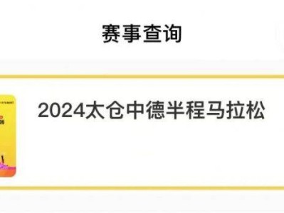 太倉(cāng)中德半程馬拉松分區(qū)參賽號(hào)碼開(kāi)放查詢(xún)